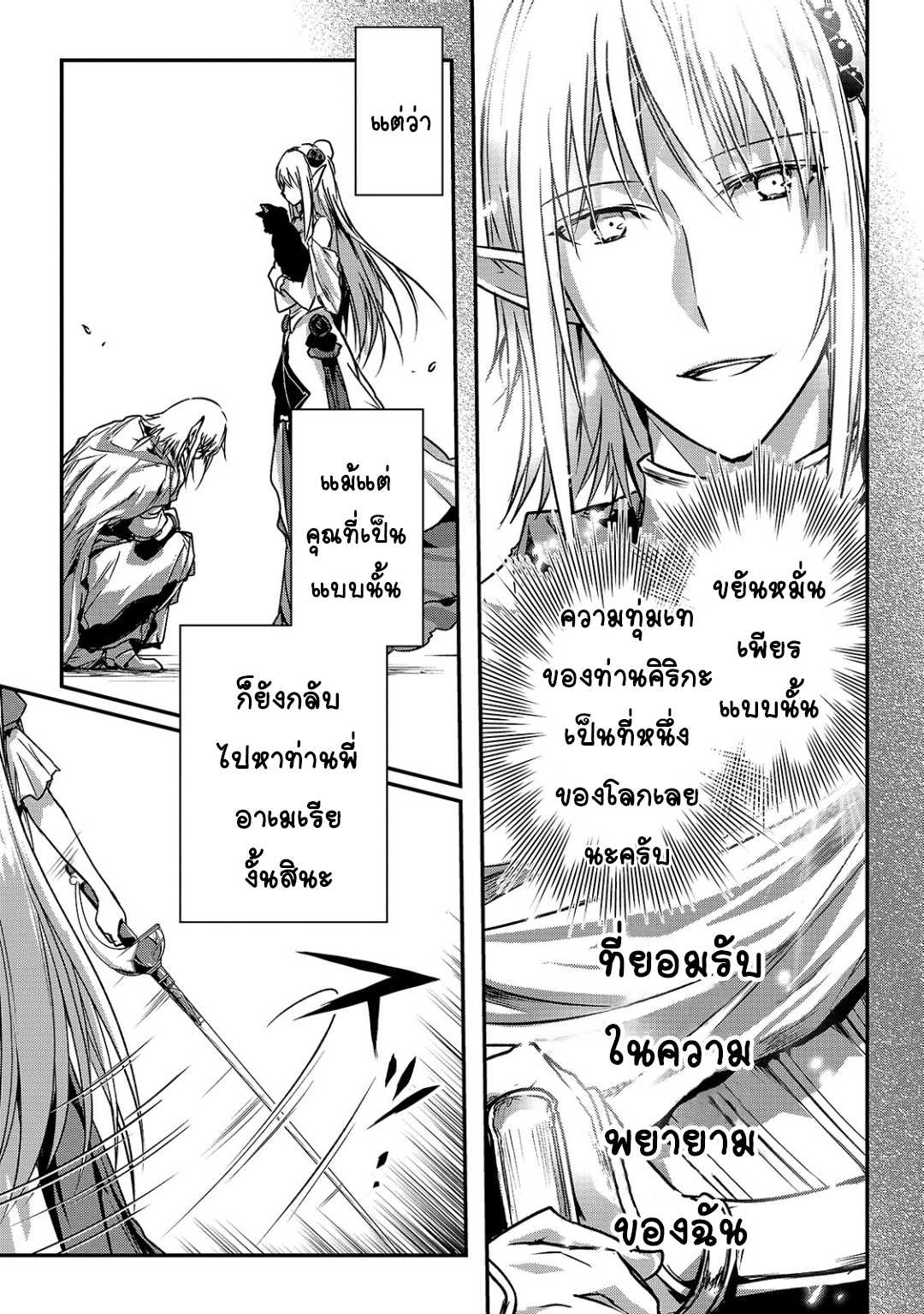 Assassin de aru ore no ตอนที่ 16.2 (11)