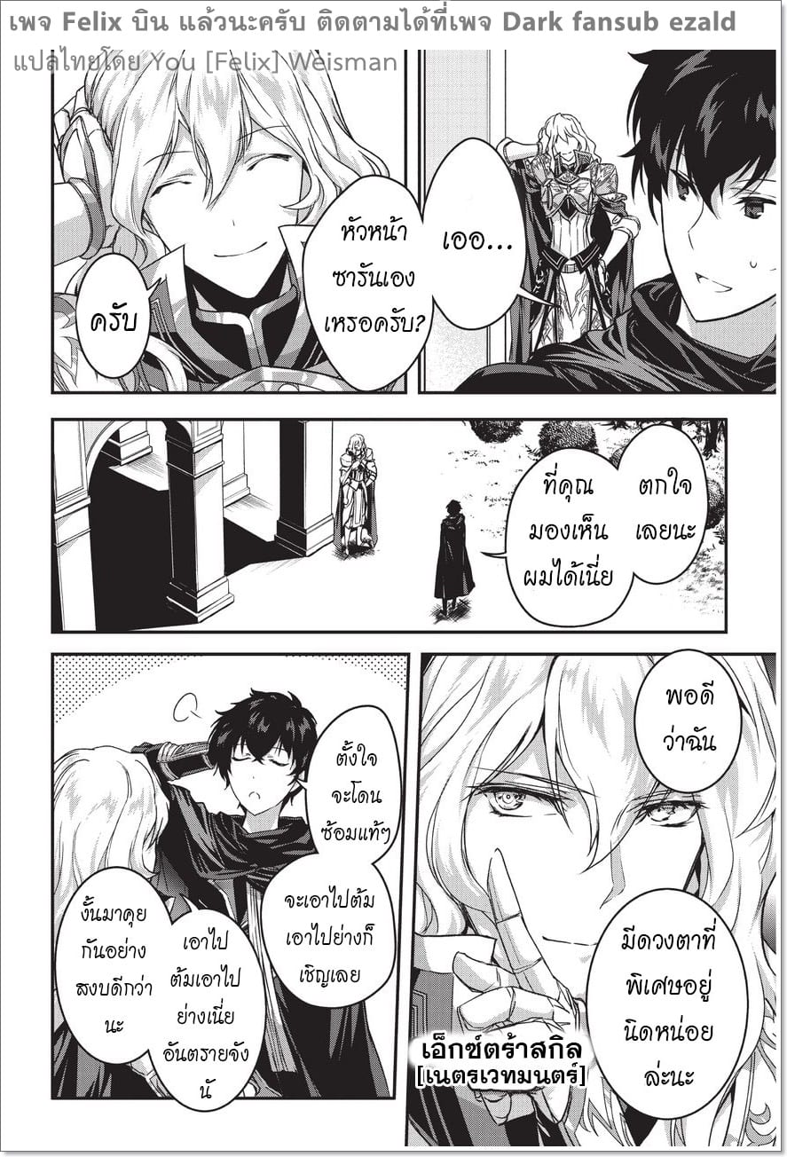Assassin de aru ore no ตอนที่ 2 (14)
