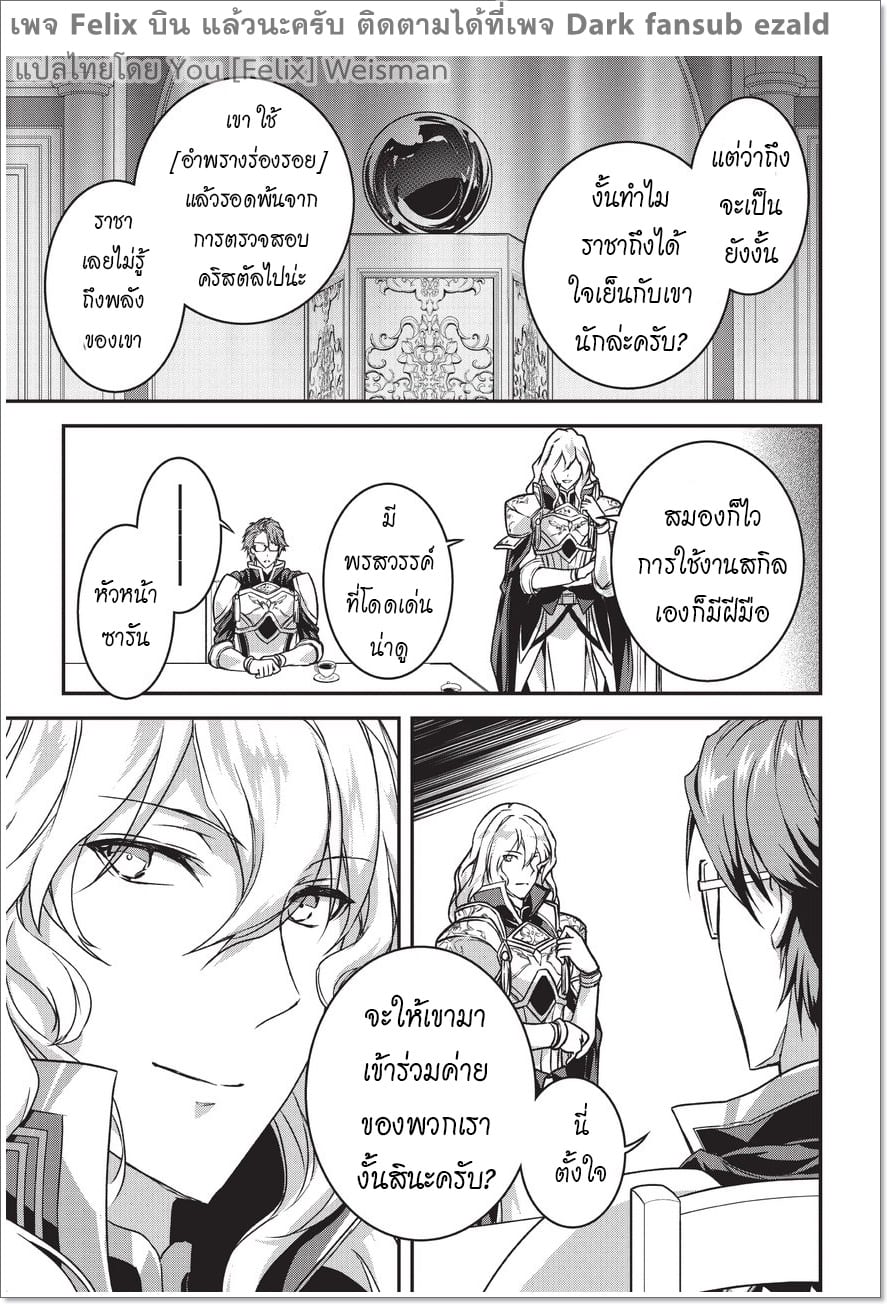 Assassin de aru ore no ตอนที่ 2 (23)