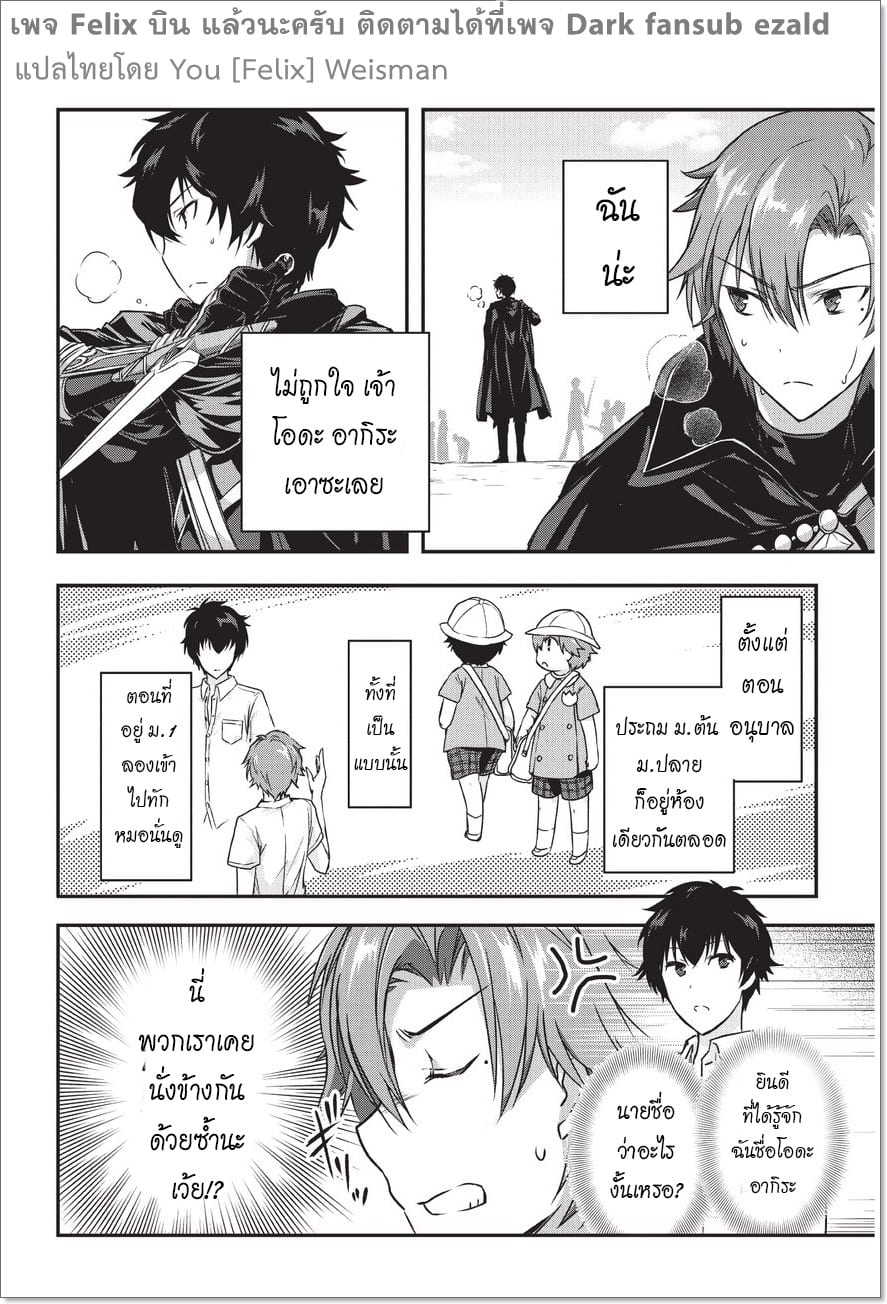 Assassin de aru ore no ตอนที่ 2 (26)