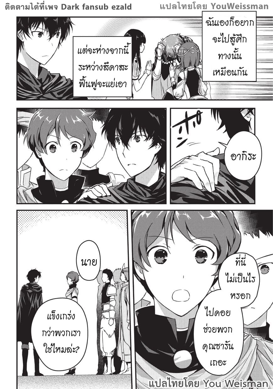 Assassin de aru ore no ตอนที่ 3 (29)
