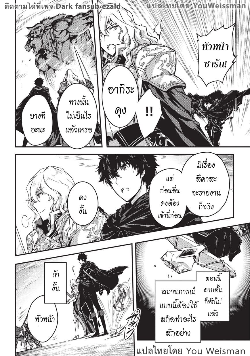 Assassin de aru ore no ตอนที่ 3 (31)