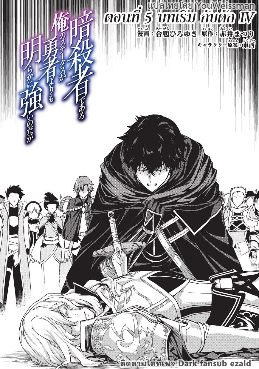 Assassin de aru ore no ตอนที่ 5.1 (5)