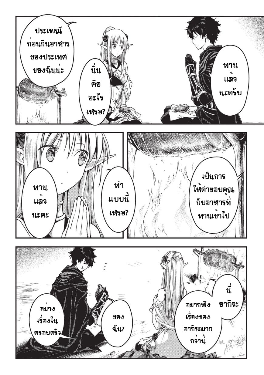 Assassin de aru ore no ตอนที่ 9.0 (18)