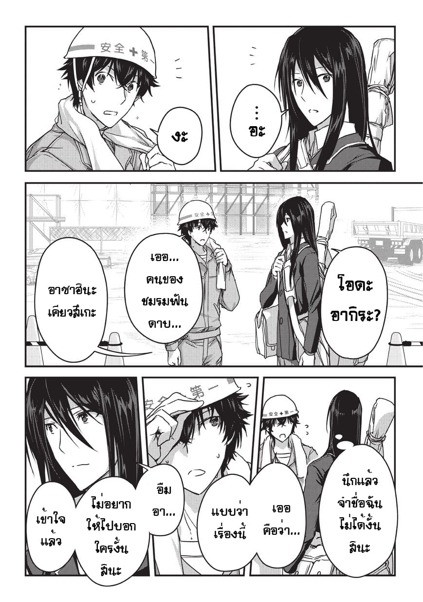 Assassin de aru ore no ตอนที่ 9.0 (6)