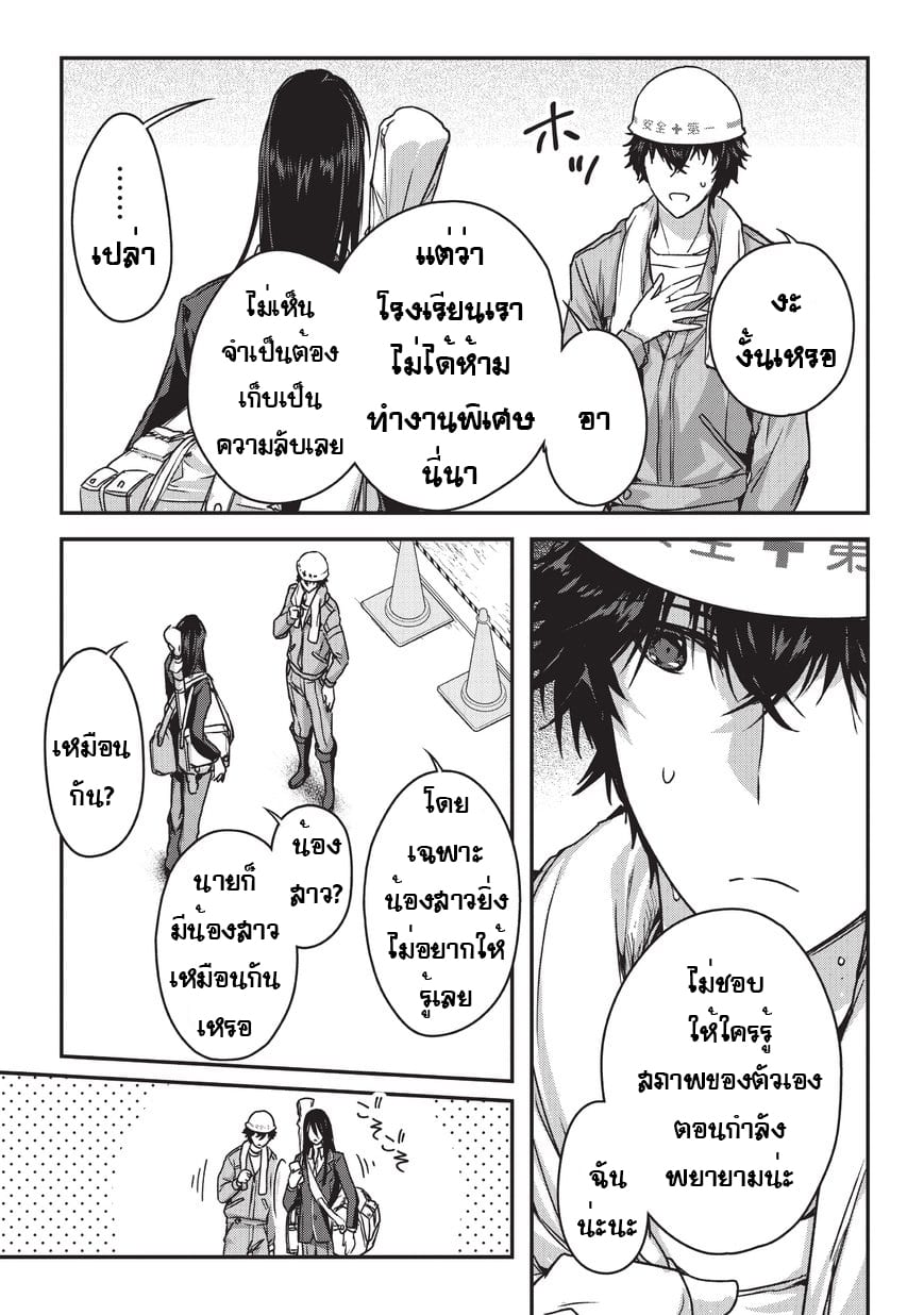 Assassin de aru ore no ตอนที่ 9.0 (7)
