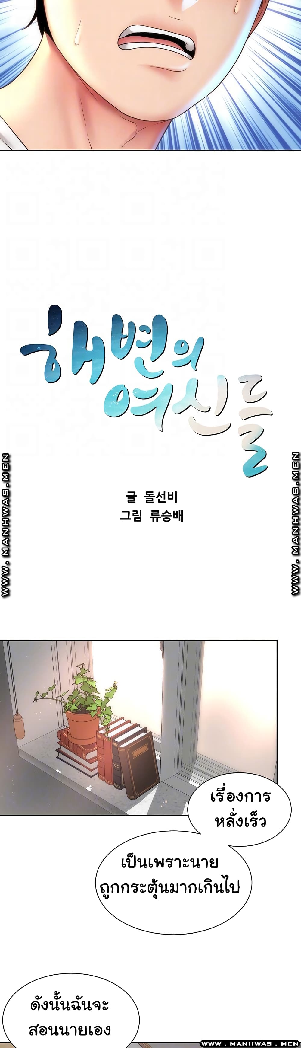 Beach Goddesses ตอนที่ 10 (3)