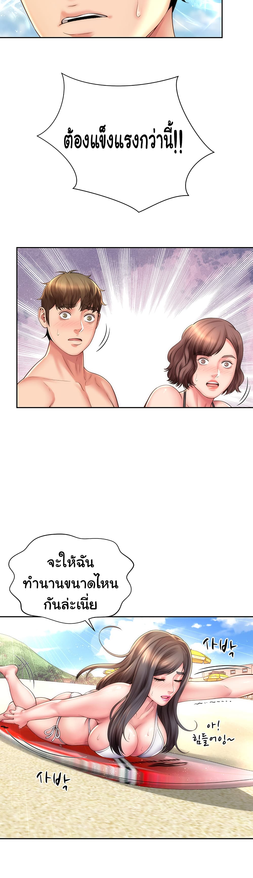 Beach Goddesses ตอนที่ 13 (12)