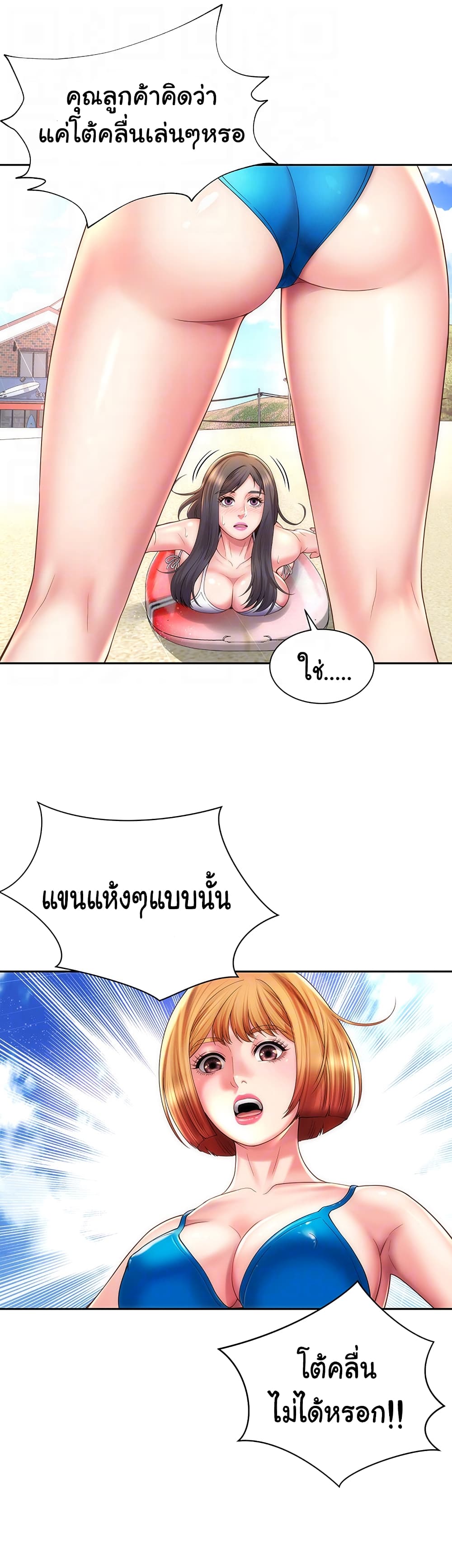 Beach Goddesses ตอนที่ 13 (13)