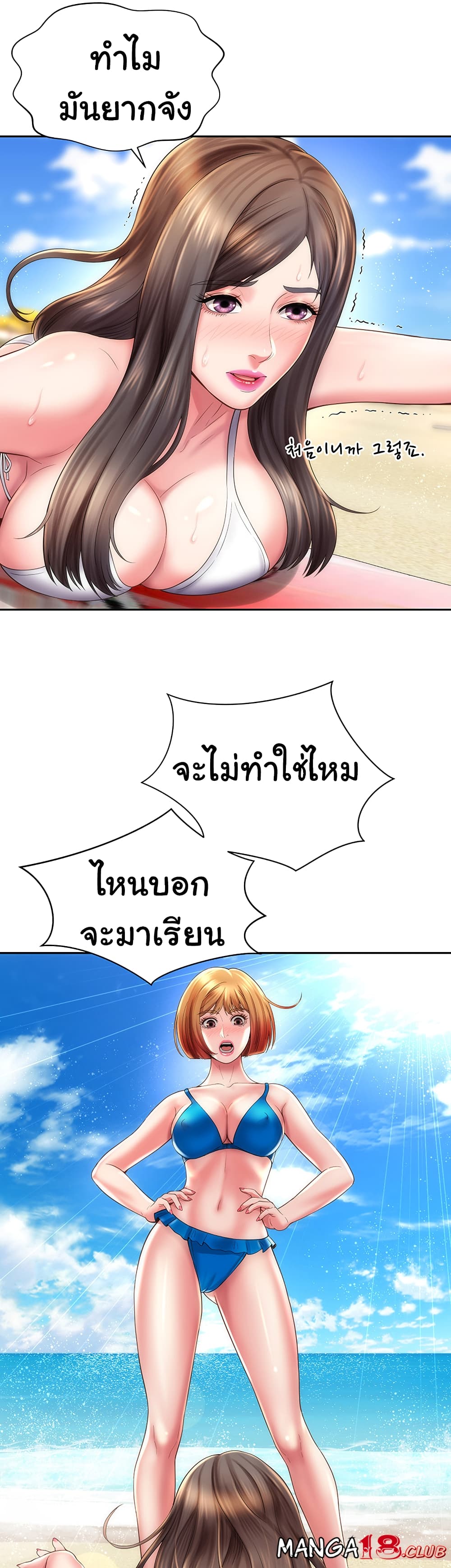 Beach Goddesses ตอนที่ 13 (14)