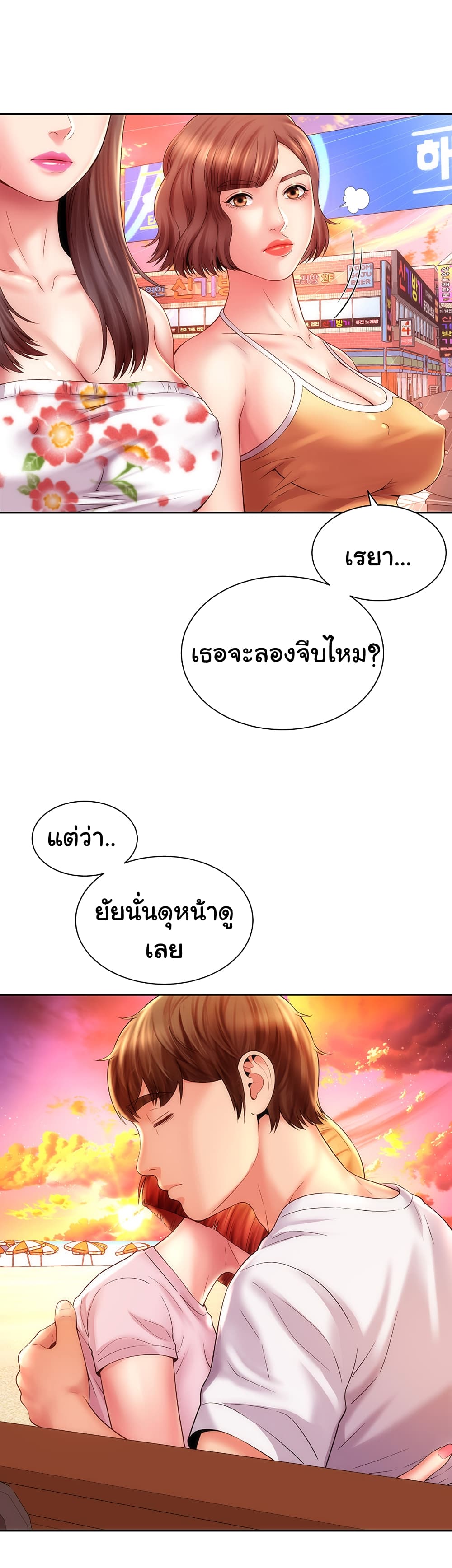 Beach Goddesses ตอนที่ 13 (25)