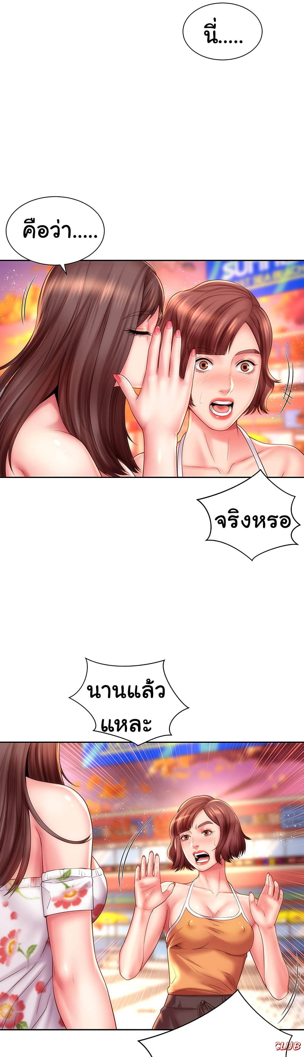Beach Goddesses ตอนที่ 13 (26)