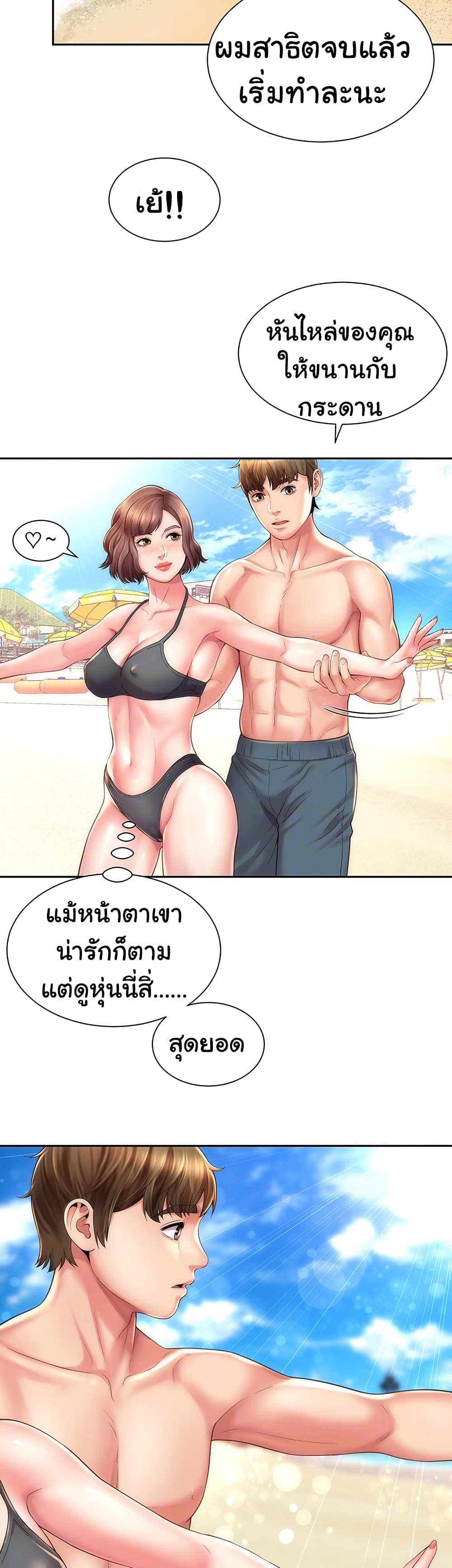 Beach Goddesses ตอนที่ 13 (7)