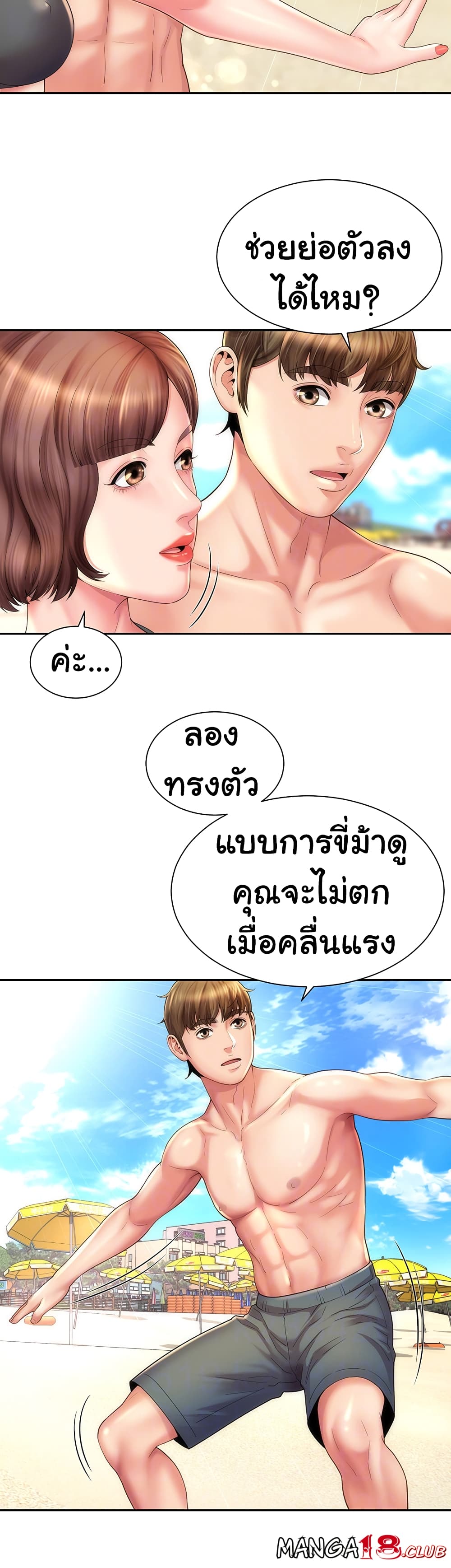 Beach Goddesses ตอนที่ 13 (8)