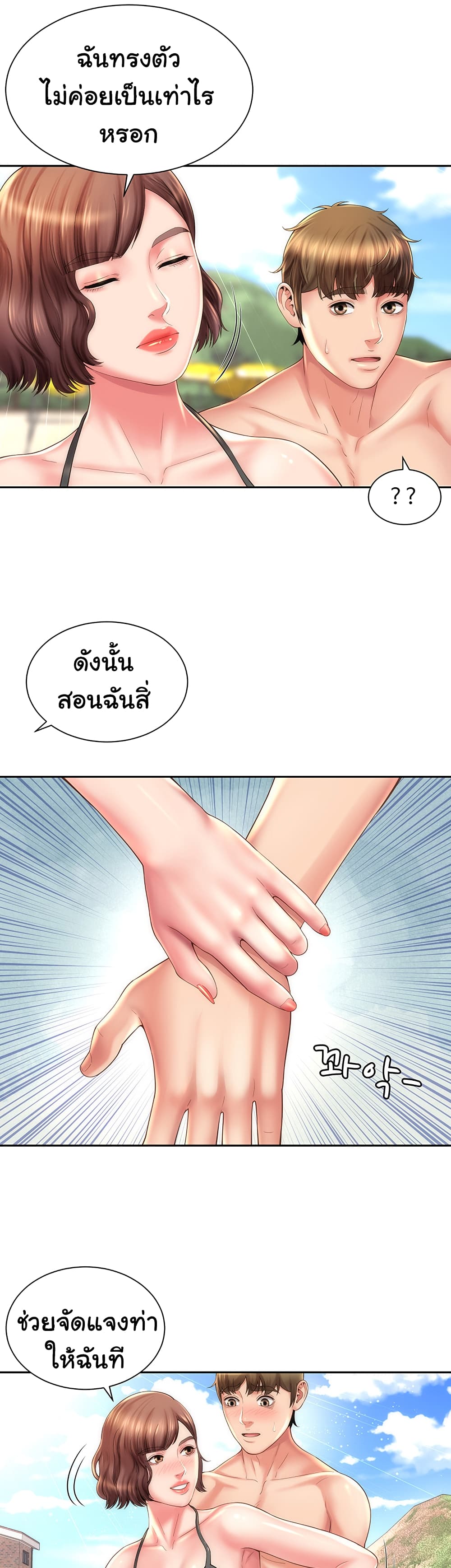 Beach Goddesses ตอนที่ 13 (9)