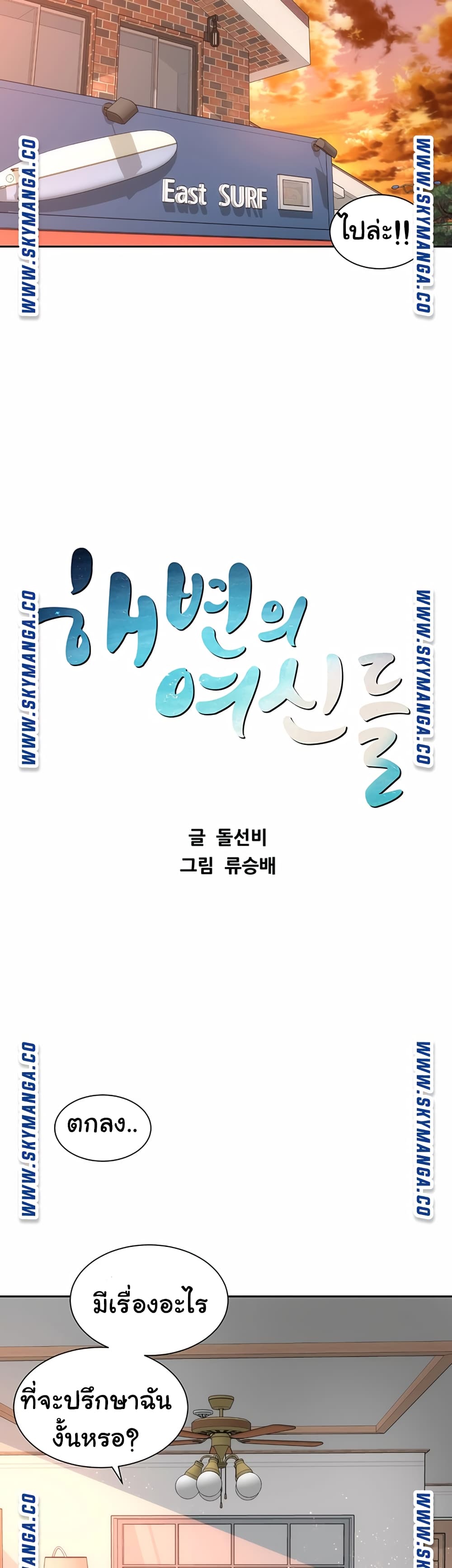 Beach Goddesses ตอนที่ 14 (17)