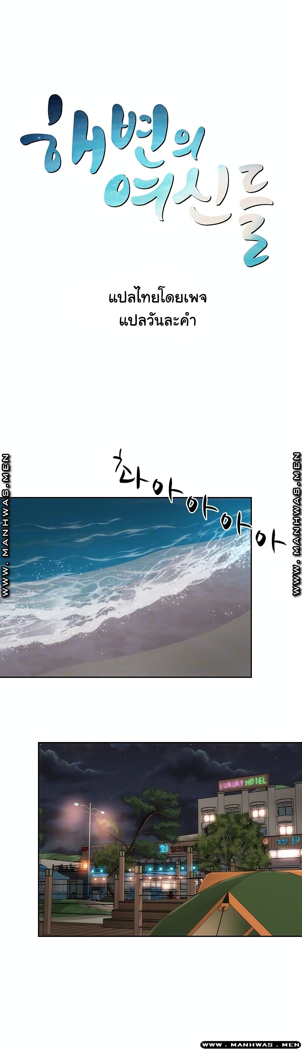 Beach Goddesses ตอนที่ 3 (11)