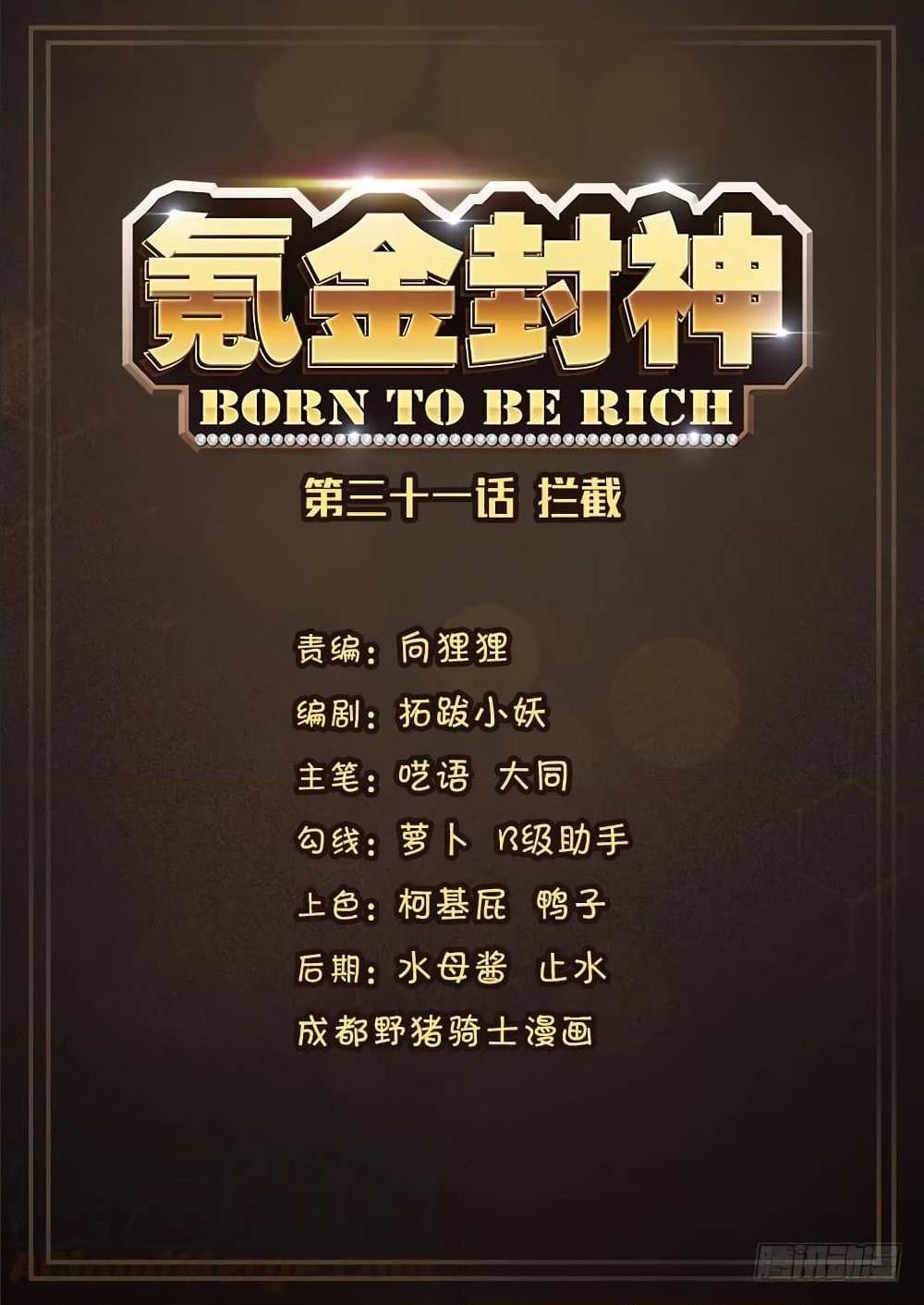 Born To Be Rich à¸•à¸­à¸™à¸—à¸µà¹ˆ 32 (2)