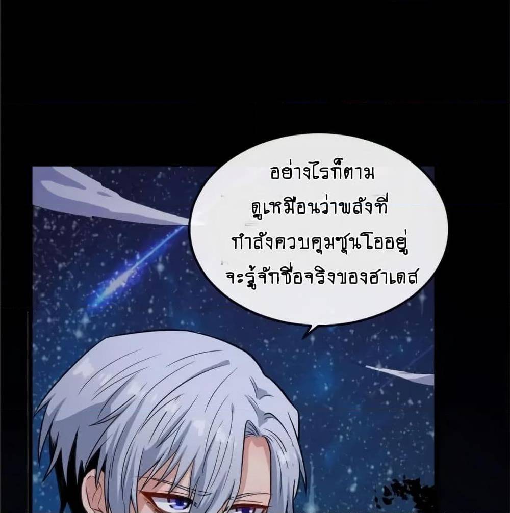 DaddyFromHell ตอนที่ 144 (38)