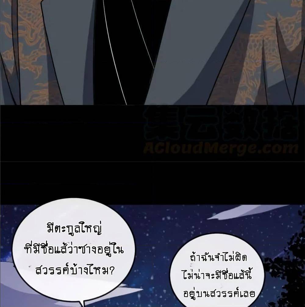 DaddyFromHell ตอนที่ 144 (41)
