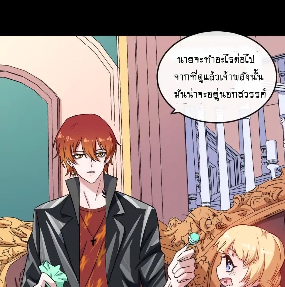 DaddyFromHell ตอนที่ 145 (17)