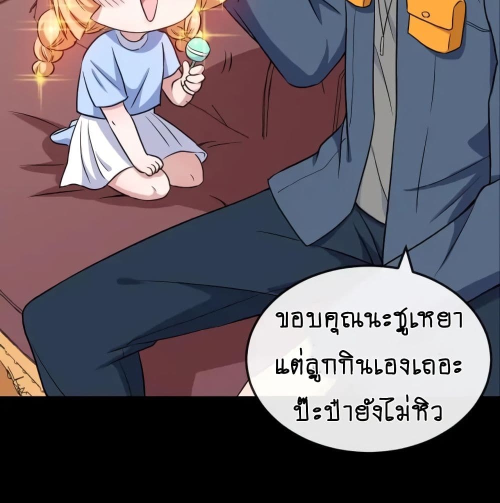 DaddyFromHell ตอนที่ 145 (21)