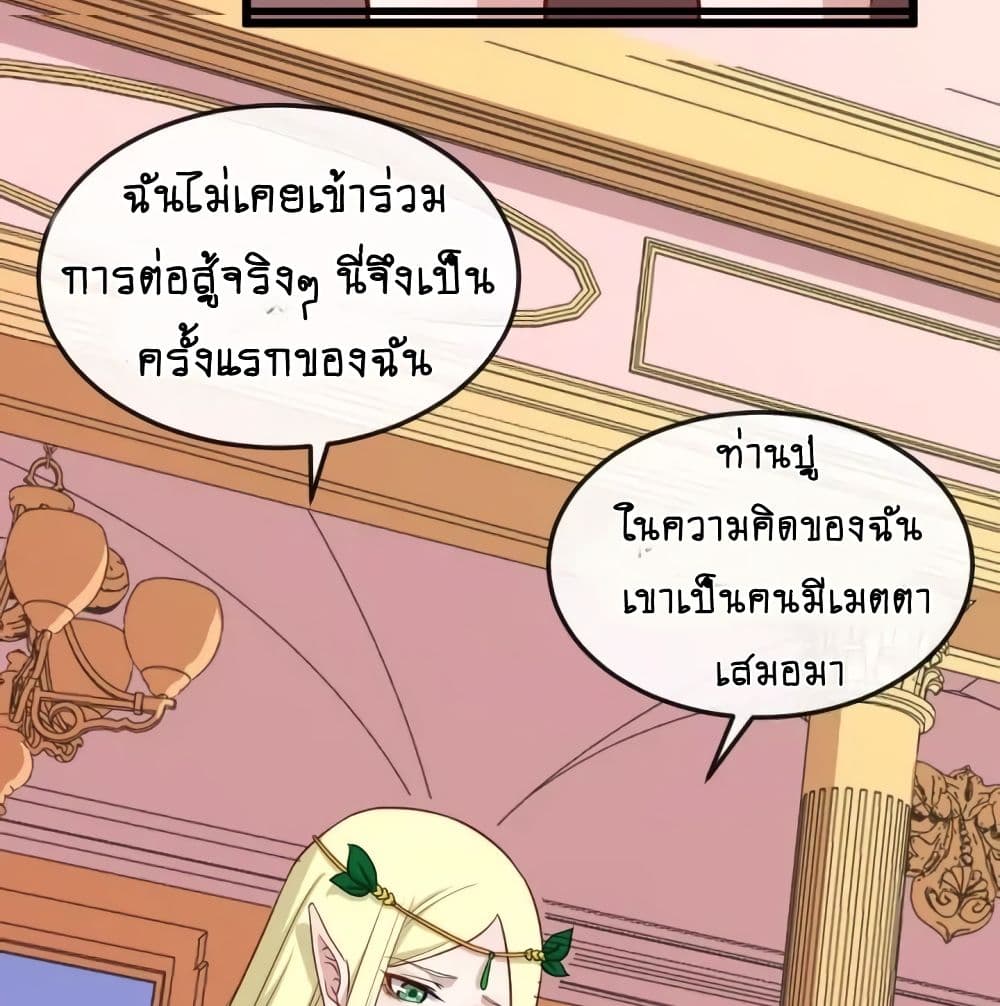 DaddyFromHell ตอนที่ 145 (4)