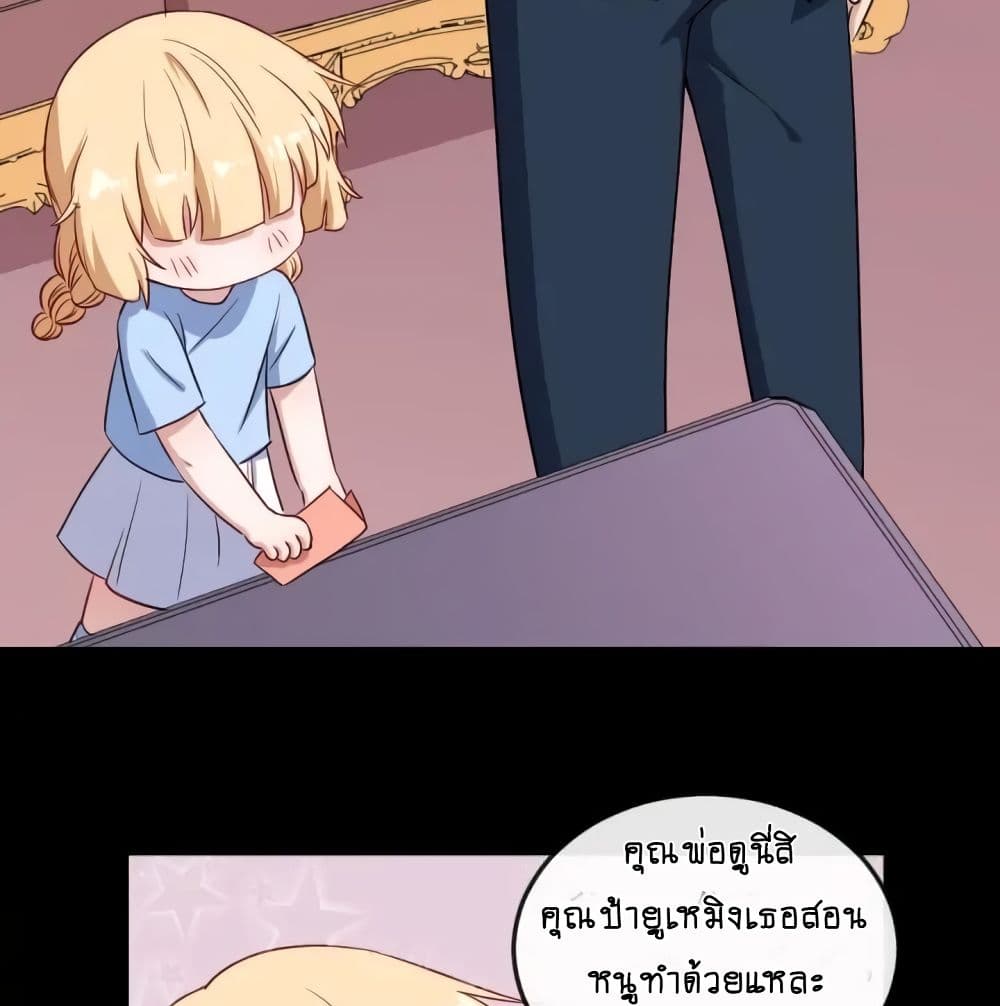 DaddyFromHell ตอนที่ 145 (40)