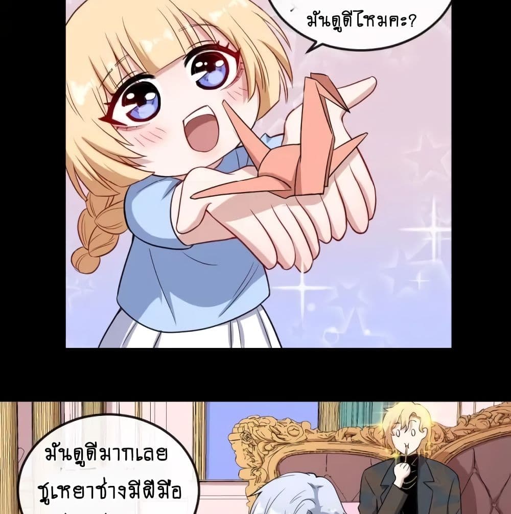 DaddyFromHell ตอนที่ 145 (41)