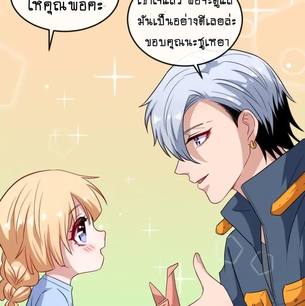 DaddyFromHell ตอนที่ 145 (43)