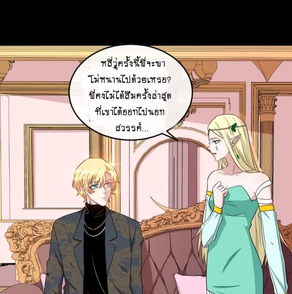 DaddyFromHell ตอนที่ 145 (46)