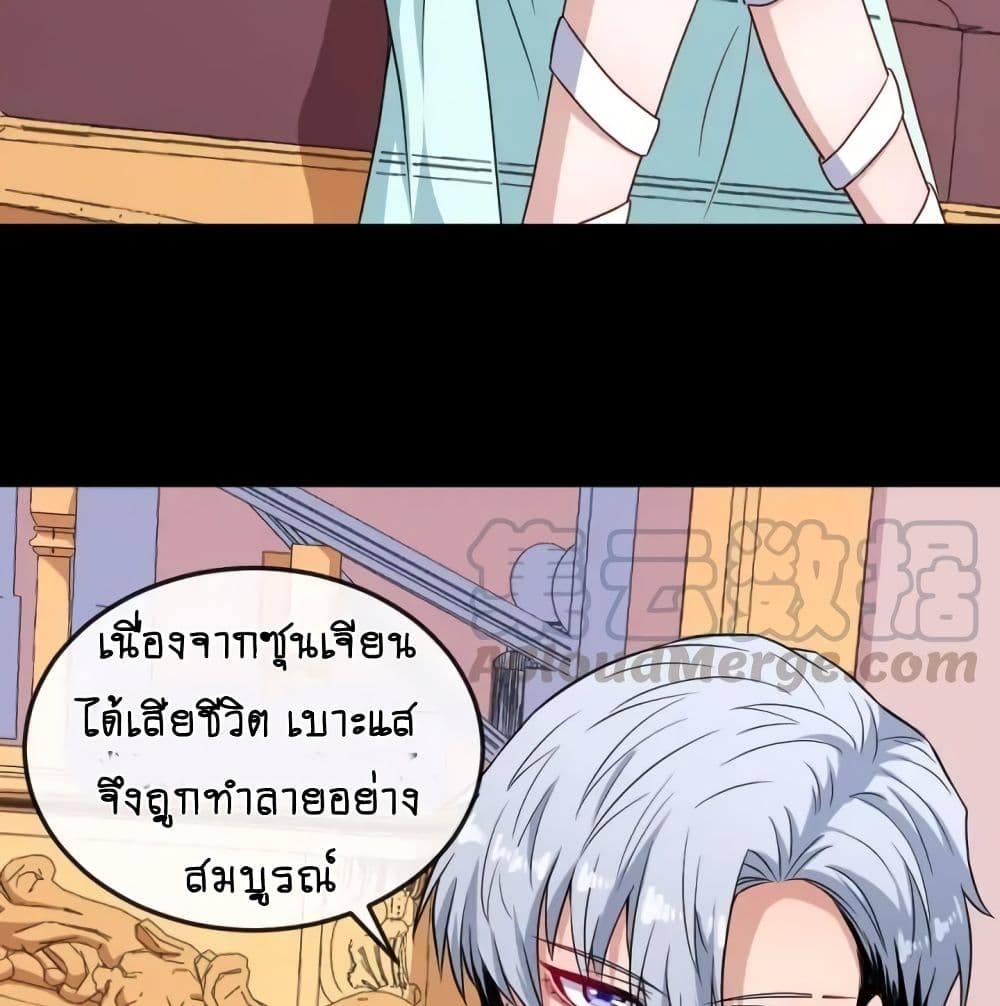 DaddyFromHell ตอนที่ 145 (6)