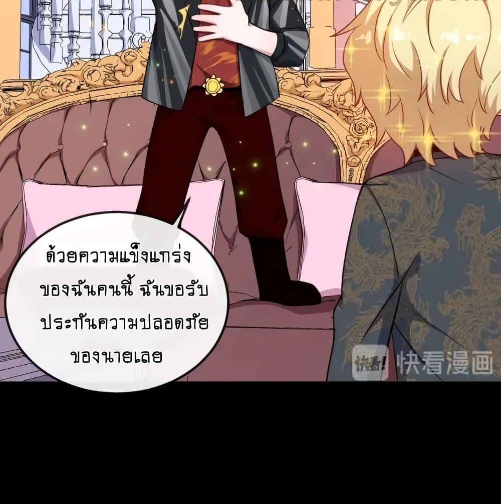 DaddyFromHell ตอนที่ 145 (62)