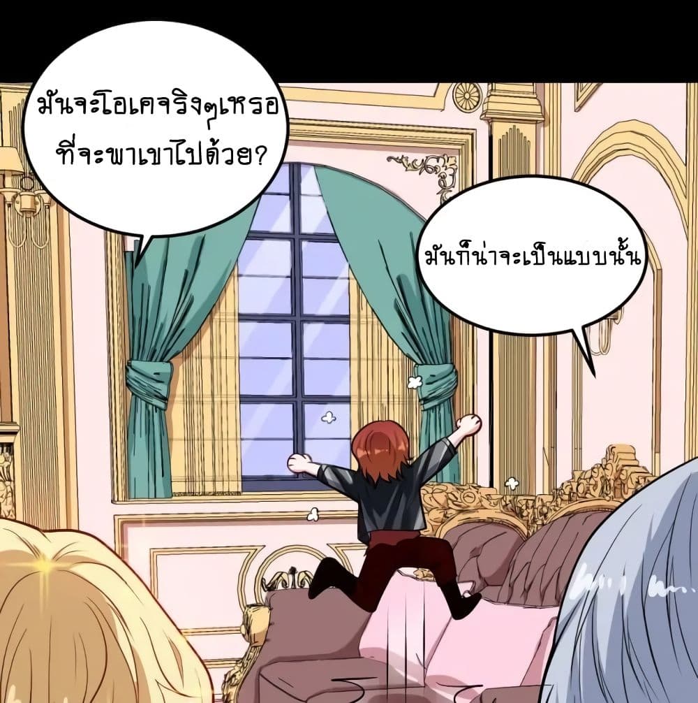 DaddyFromHell ตอนที่ 145 (71)
