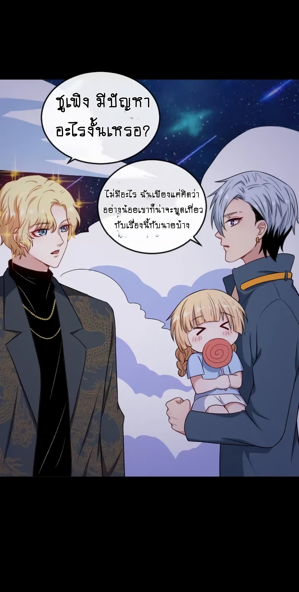 DaddyFromHell ตอนที่ 146 (15)