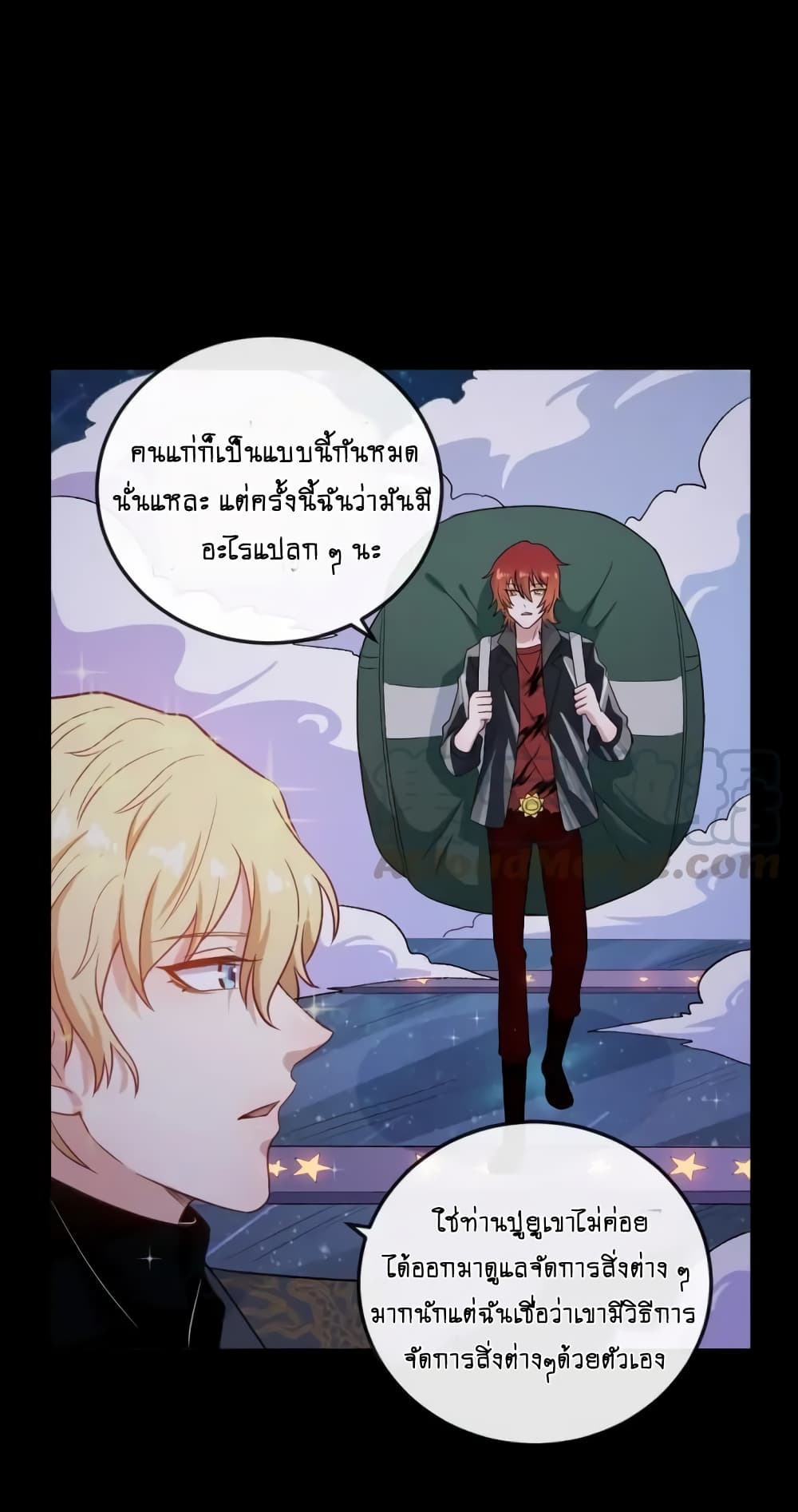 DaddyFromHell ตอนที่ 146 (16)