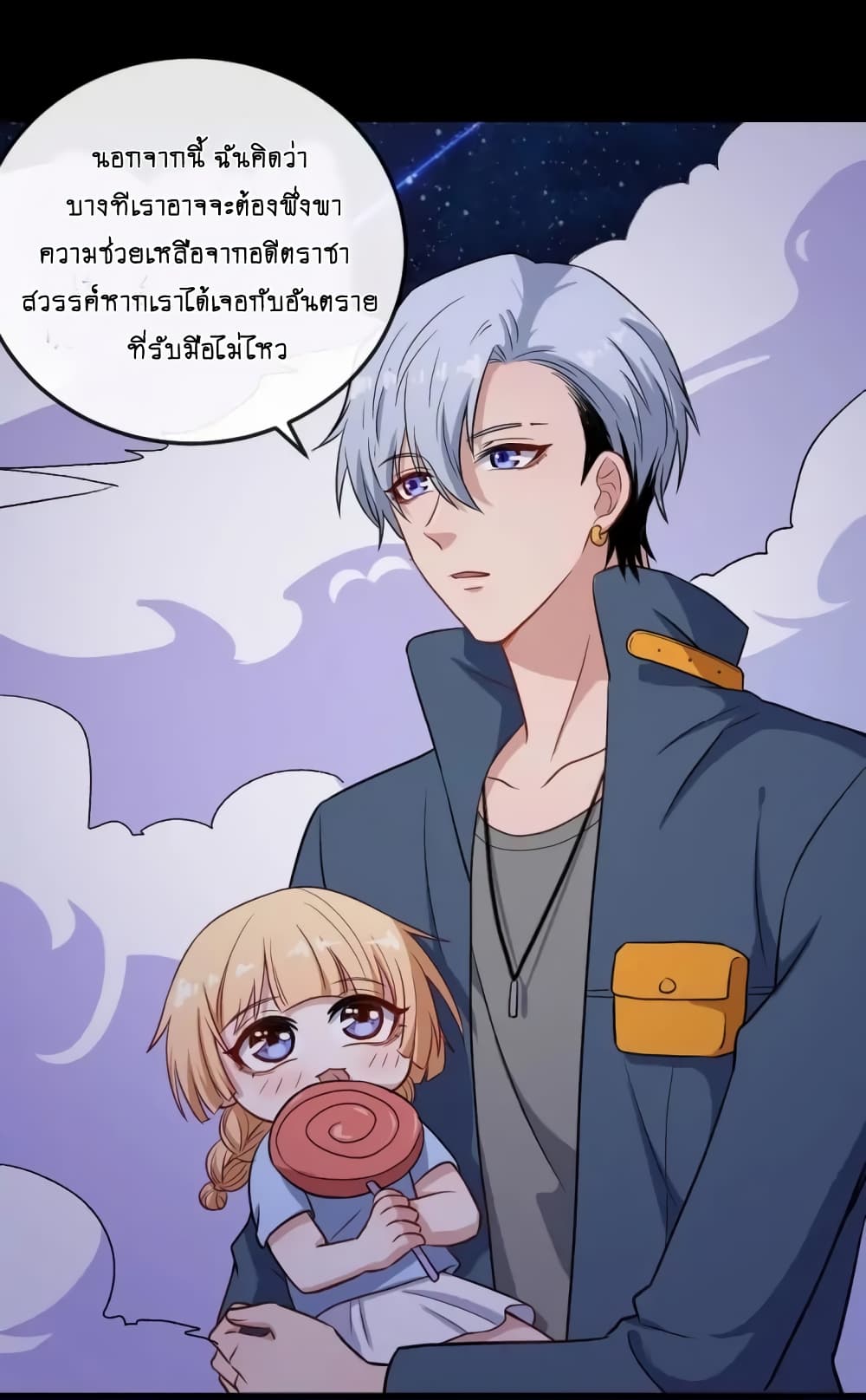 DaddyFromHell ตอนที่ 146 (17)