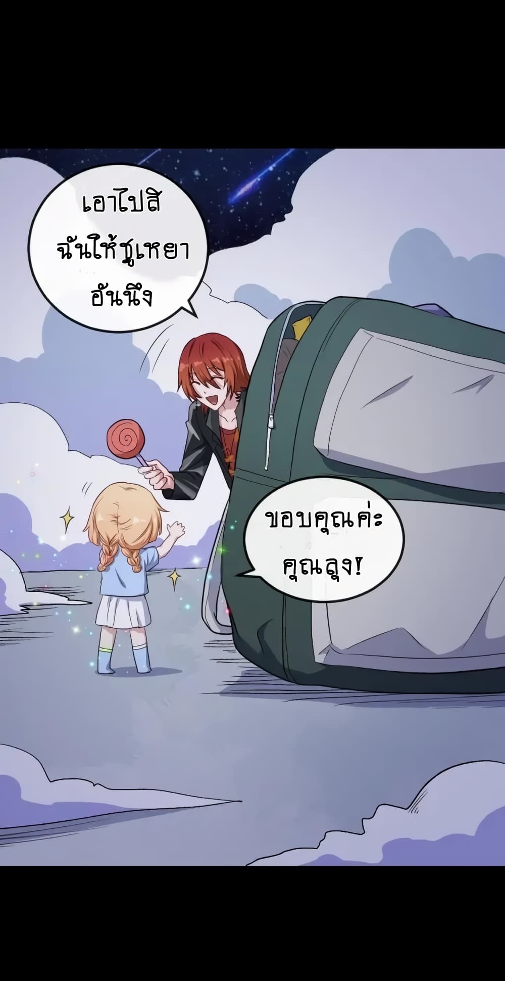 DaddyFromHell ตอนที่ 146 (9)