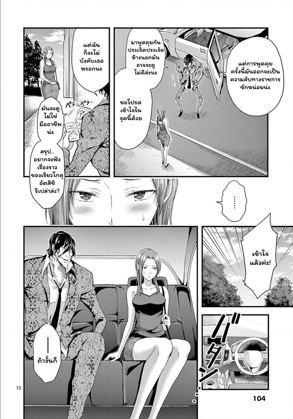 Dokuzakura ตอนที่ 10 (10)