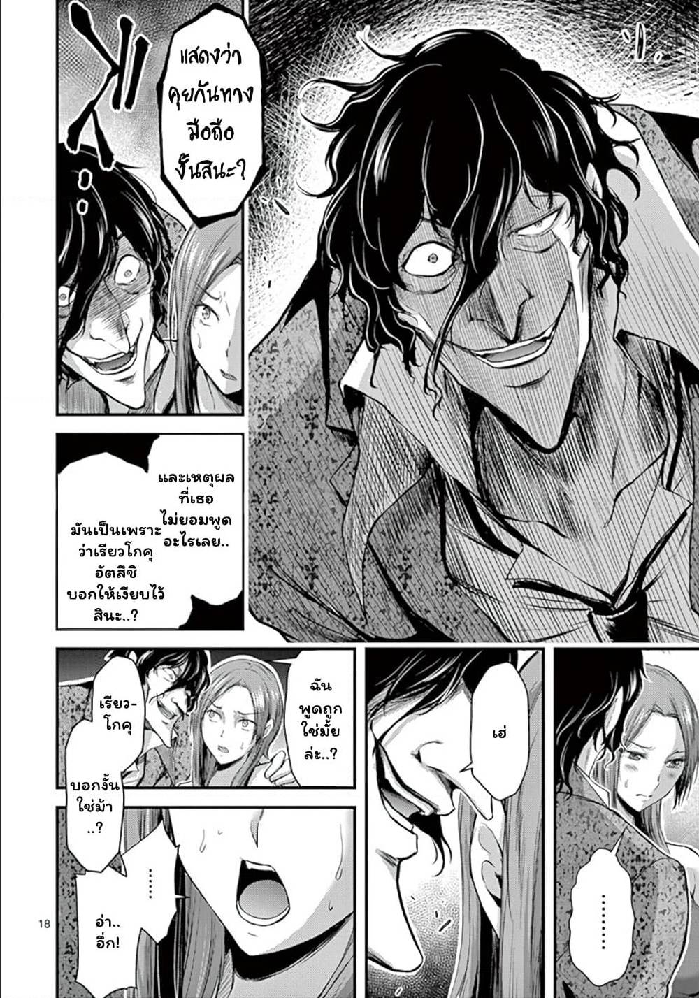 Dokuzakura ตอนที่ 10 (18)