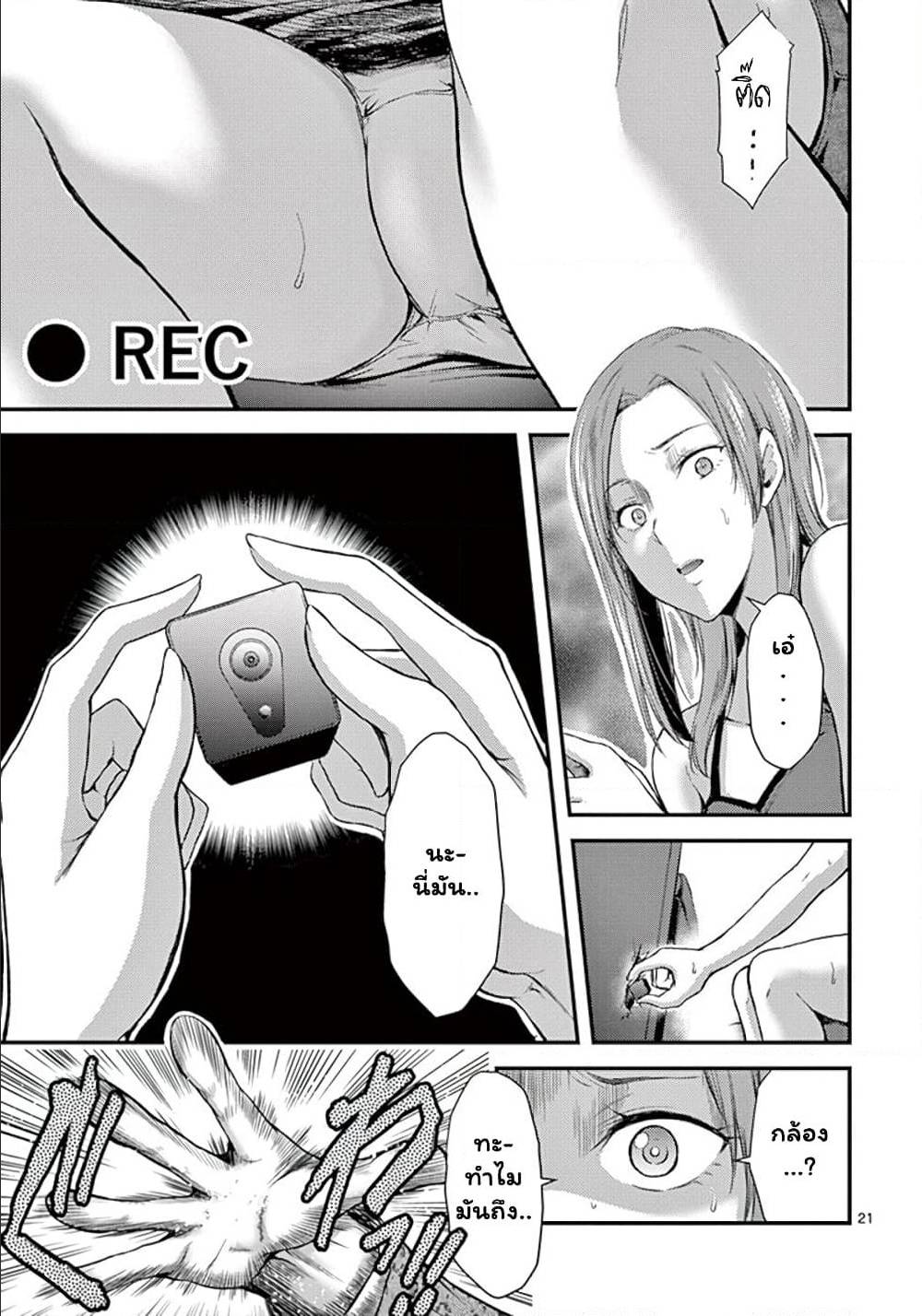 Dokuzakura ตอนที่ 10 (21)