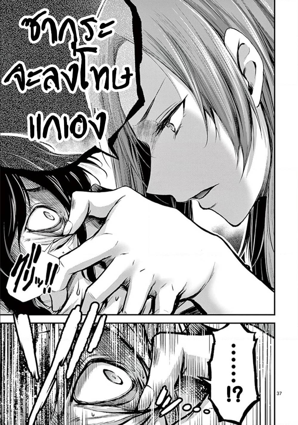 Dokuzakura ตอนที่ 10 (37)