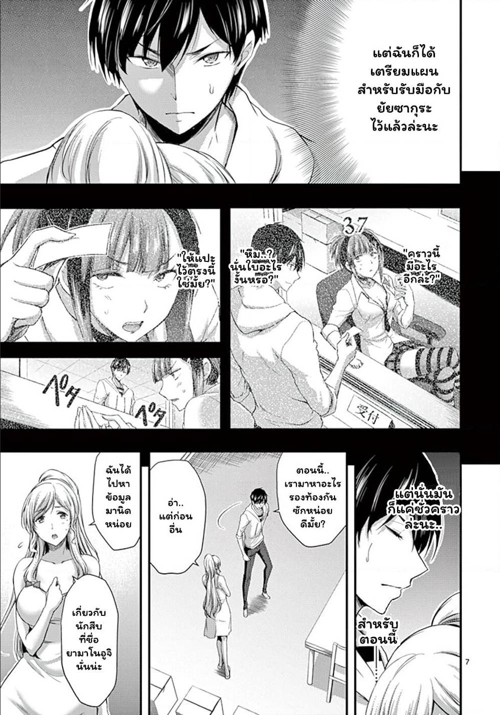Dokuzakura ตอนที่ 10 (7)