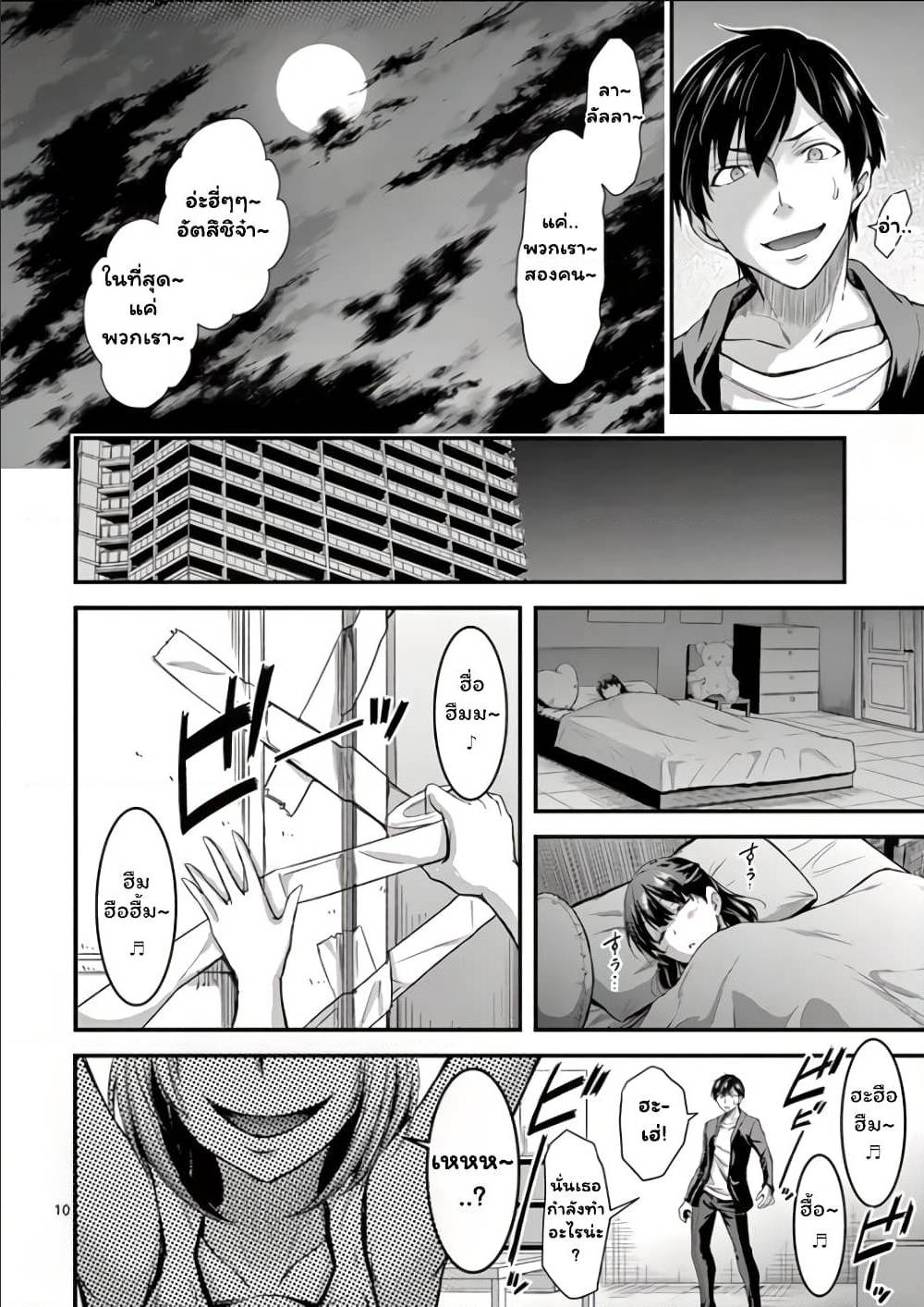 Dokuzakura ตอนที่ 3 (10)