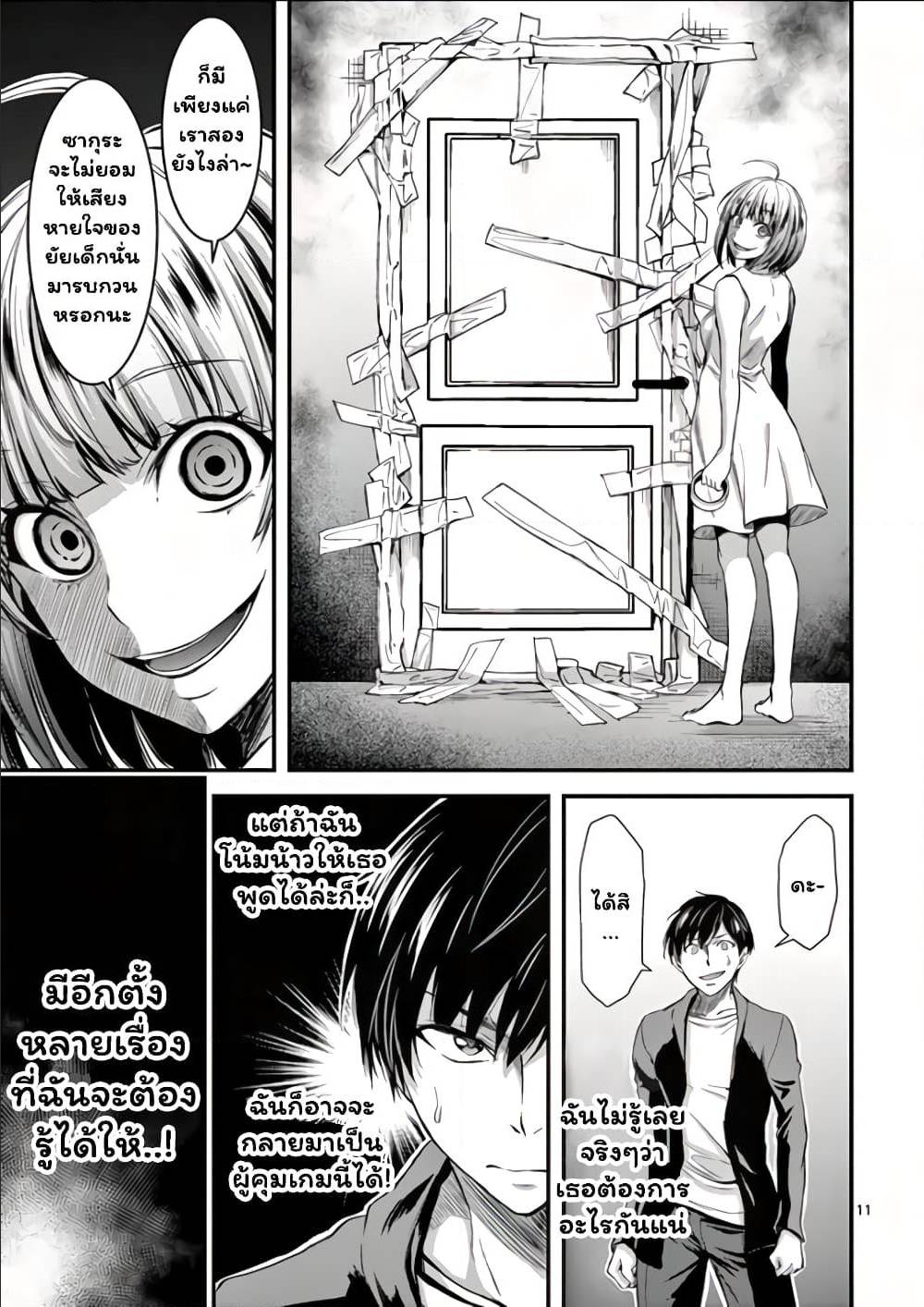 Dokuzakura ตอนที่ 3 (11)