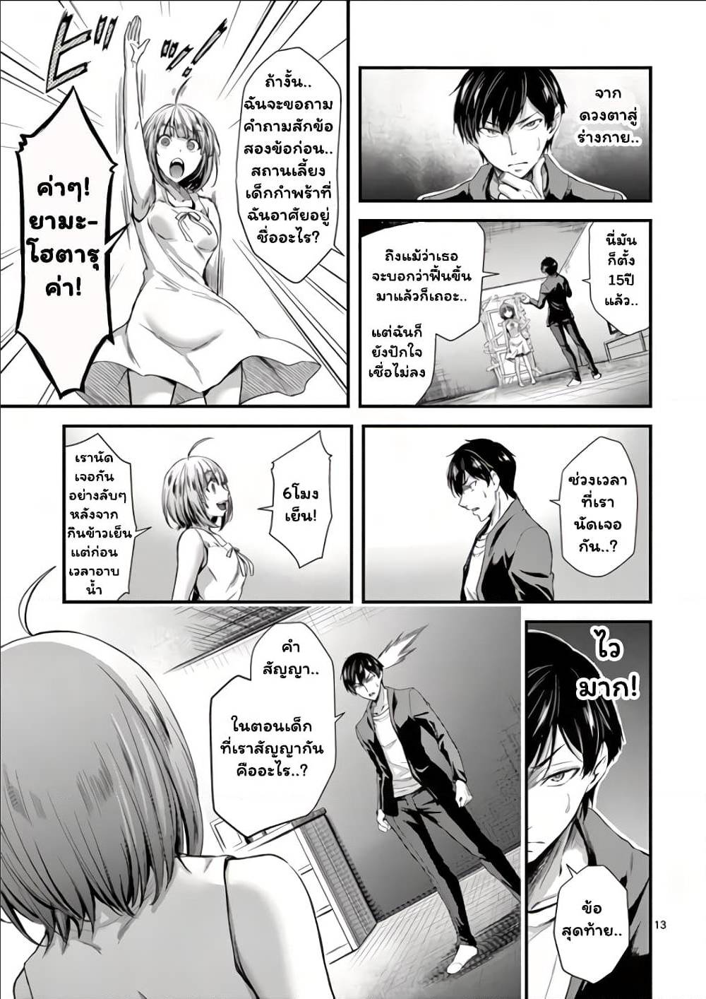 Dokuzakura ตอนที่ 3 (13)