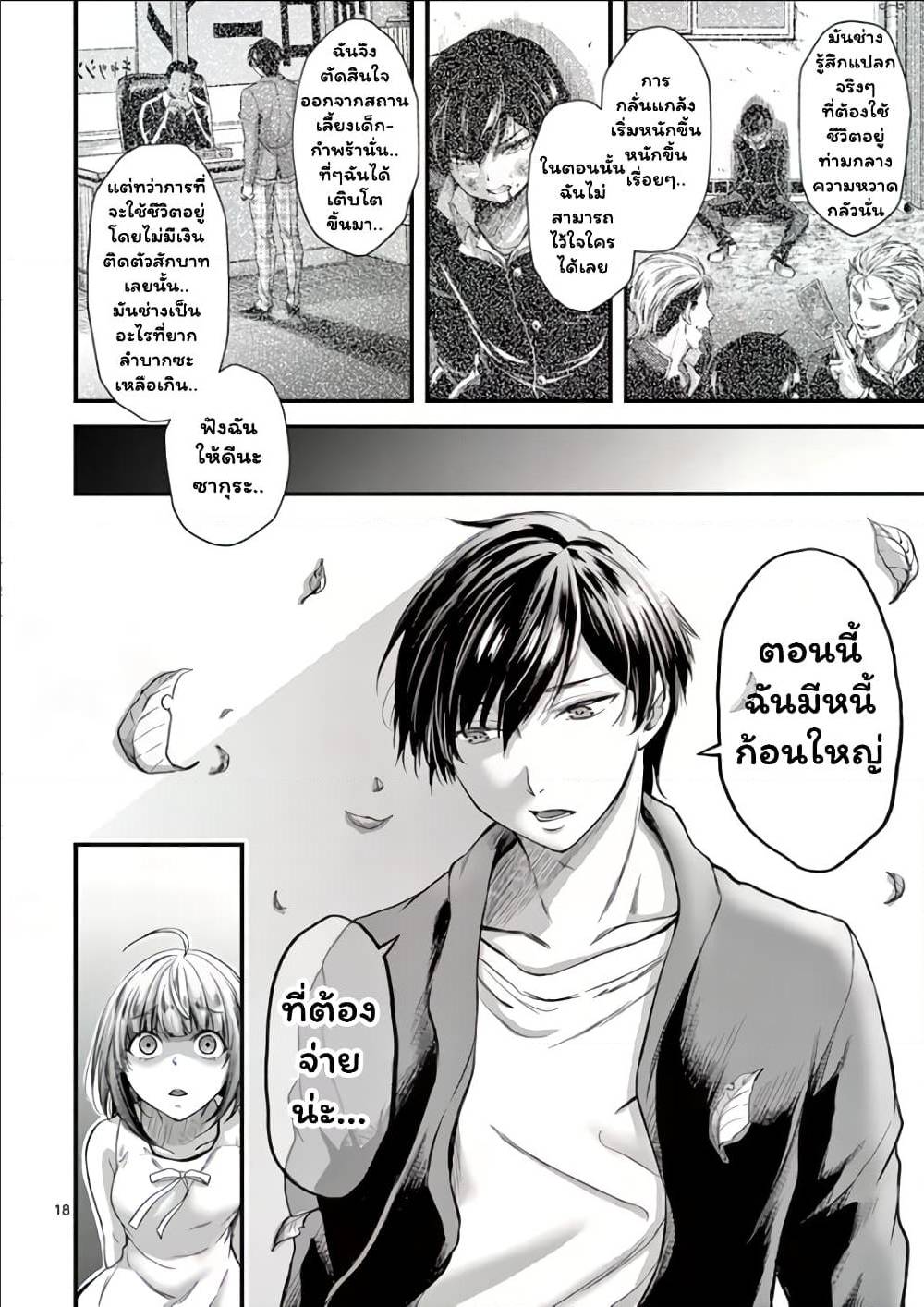 Dokuzakura ตอนที่ 3 (18)