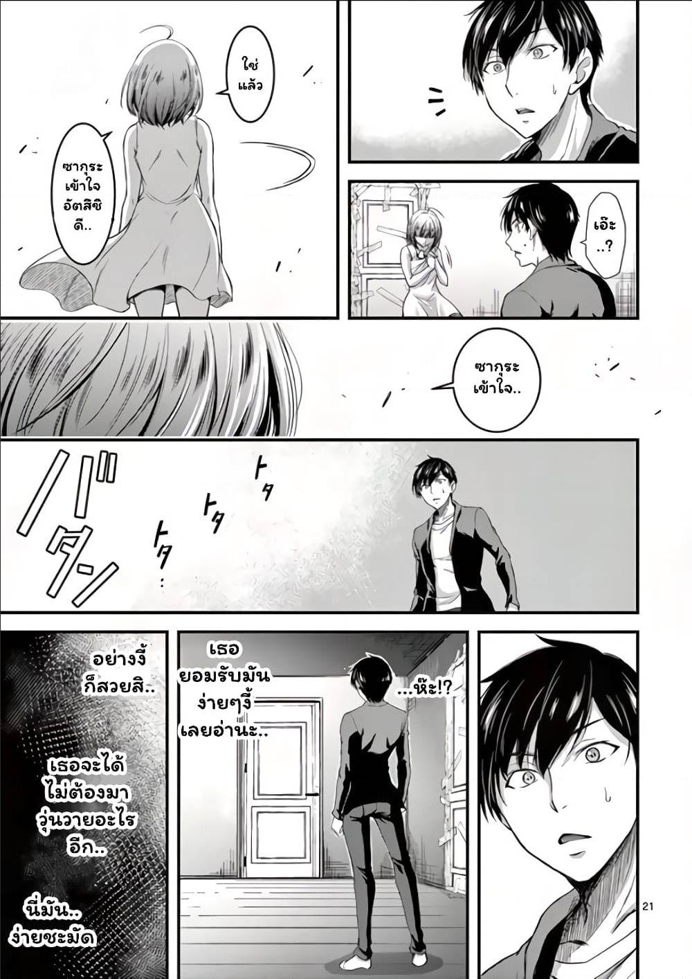 Dokuzakura ตอนที่ 3 (21)