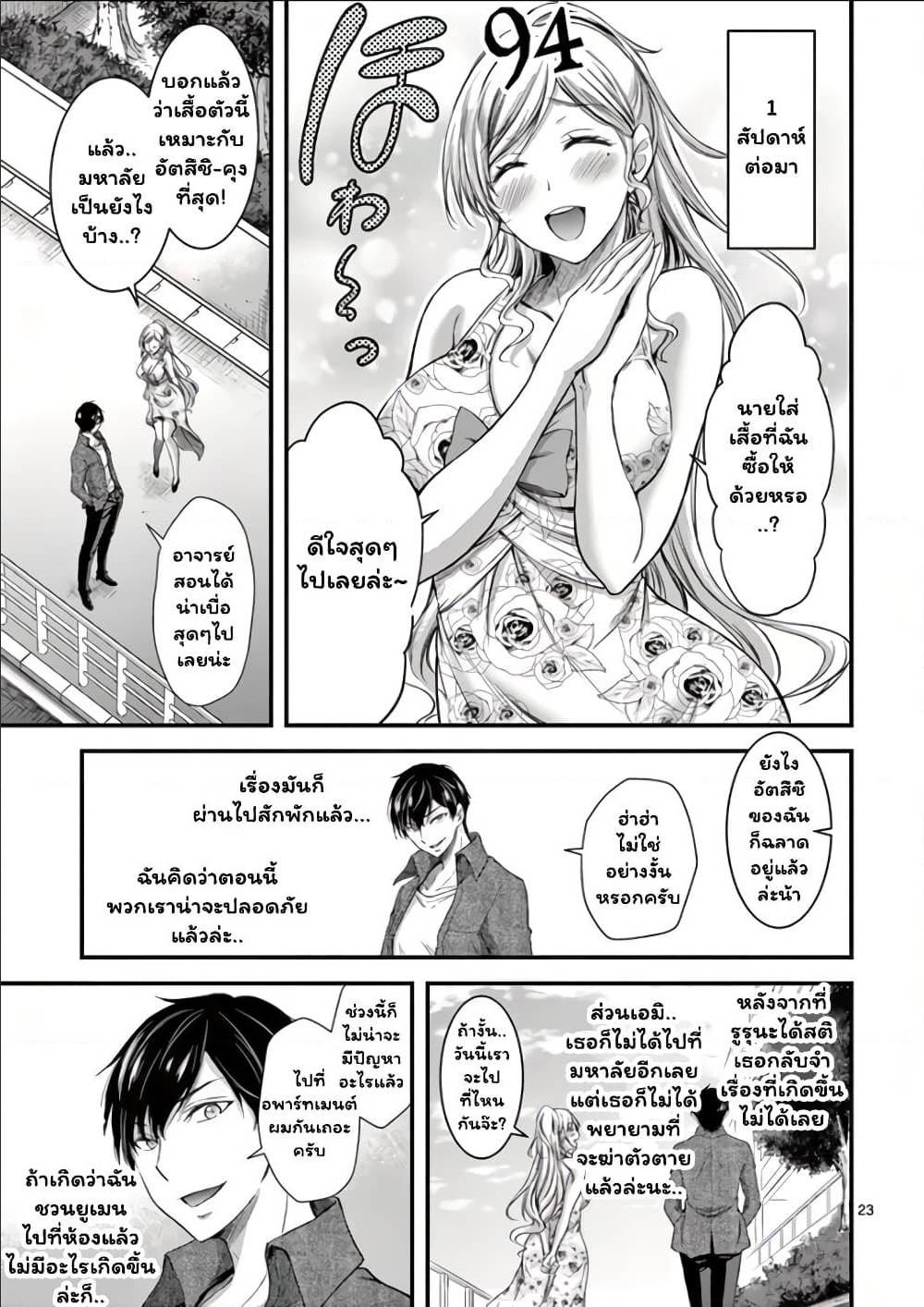 Dokuzakura ตอนที่ 3 (23)