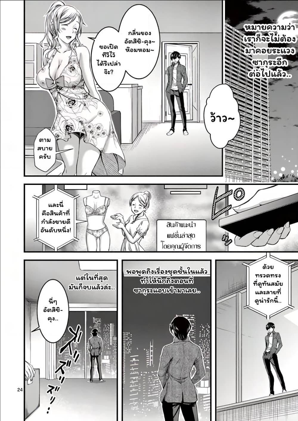 Dokuzakura ตอนที่ 3 (24)